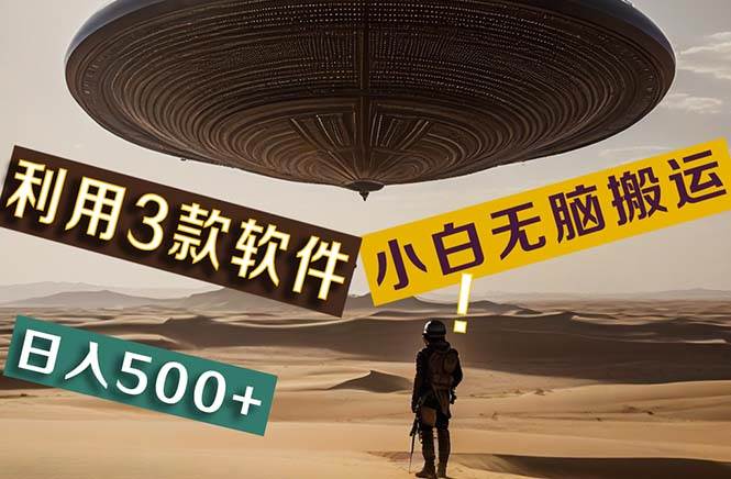 【黑科技】+Ai掘金3.0，快速提高效率！小白只需搬运，可兼职、可工作室…风钥吧-网创项目资源站-副业项目-创业项目-搞钱项目风钥吧
