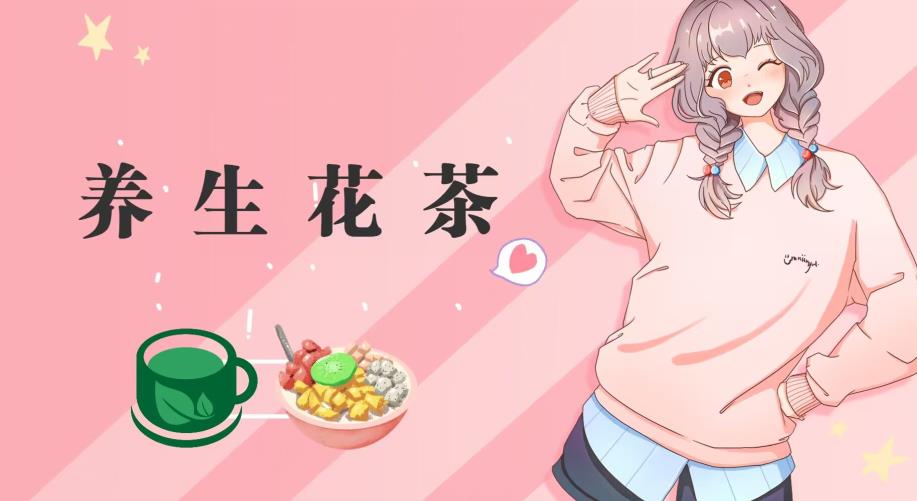 冷门暴利的最新项目，养生花茶！八九月正是红利期，月入10w不是梦【揭秘】风钥吧-网创项目资源站-副业项目-创业项目-搞钱项目风钥吧
