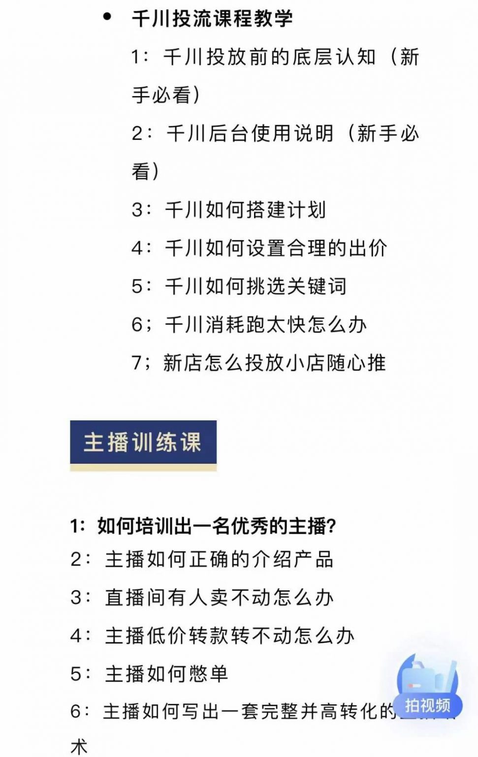 图片[1]风钥吧-网创项目资源站-副业项目-创业项目-搞钱项目月销千万抖音直播起号全套教学，自然流+千川流+短视频流量，三频共震打爆直播间流量风钥吧-网创项目资源站-副业项目-创业项目-搞钱项目风钥吧