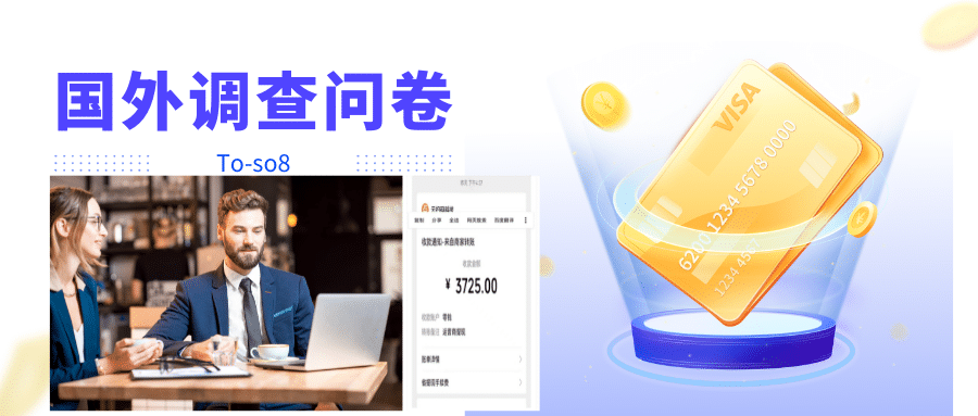 跨境问卷项目，操作简单一天稳定100美刀，每个月能挣1-3W风钥吧-网创项目资源站-副业项目-创业项目-搞钱项目风钥吧
