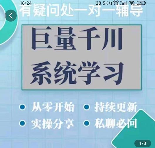 巨量千川图文账号起号、账户维护、技巧实操经验总结与分享风钥吧-网创项目资源站-副业项目-创业项目-搞钱项目风钥吧