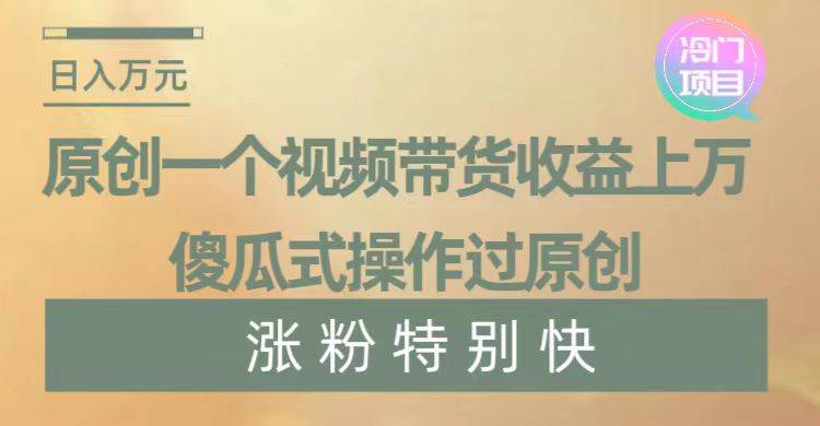 暴利冷门项目，象棋竞技掘金，几分钟一条原创视频，傻瓜式操作风钥吧-网创项目资源站-副业项目-创业项目-搞钱项目风钥吧