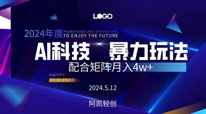2024AI暴力写头条，小白轻松上手 配合矩阵月入3w不是问题风钥吧-网创项目资源站-副业项目-创业项目-搞钱项目风钥吧