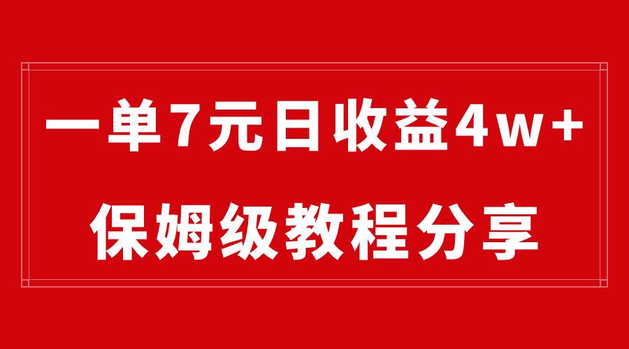 纯搬运做网盘拉新一单7元，最高单日收益40000+（保姆级教程）风钥吧-网创项目资源站-副业项目-创业项目-搞钱项目风钥吧