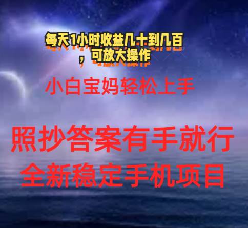 0门手机项目，宝妈小白轻松上手每天1小时几十到几百元真实可靠长期稳定风钥吧-网创项目资源站-副业项目-创业项目-搞钱项目风钥吧