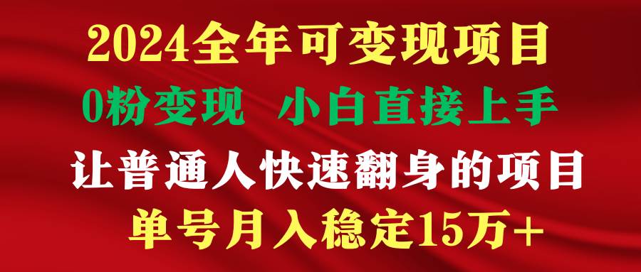 穷人翻身项目 ，月收益15万+，不用露脸只说话直播找茬类小游戏，非常稳定风钥吧-网创项目资源站-副业项目-创业项目-搞钱项目风钥吧