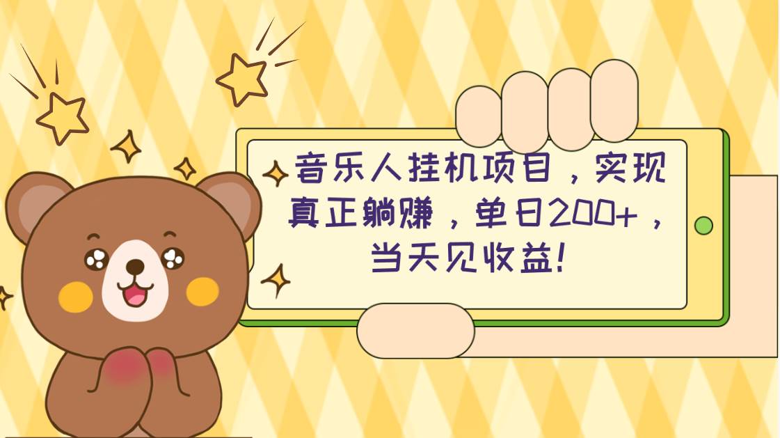 2024网易云云梯计划 单机日200+ 无脑月入4000+风钥吧-网创项目资源站-副业项目-创业项目-搞钱项目风钥吧