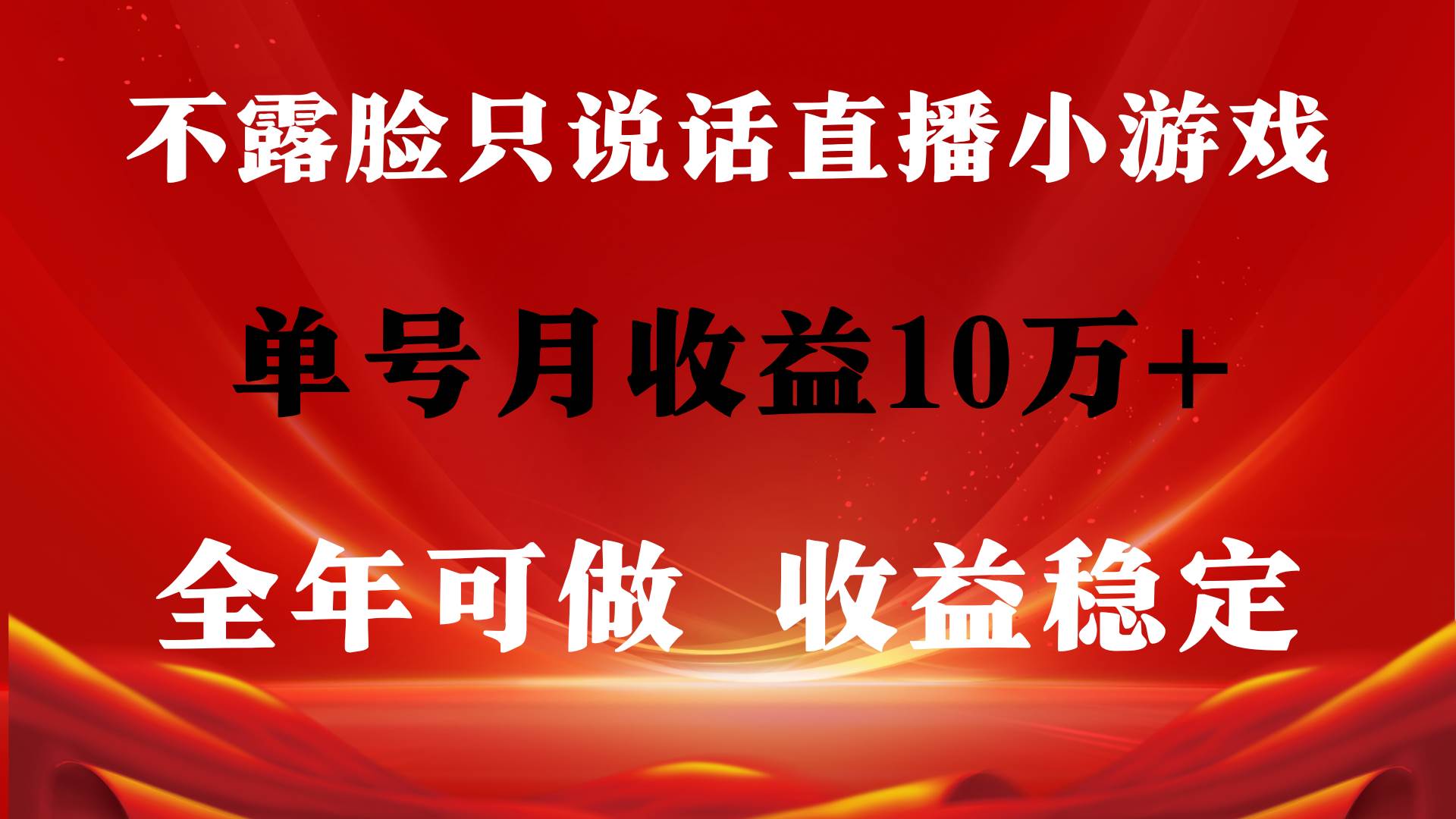 全年可变现项目，收益稳定，不用露脸直播找茬小游戏，单号单日收益2500+…风钥吧-网创项目资源站-副业项目-创业项目-搞钱项目风钥吧