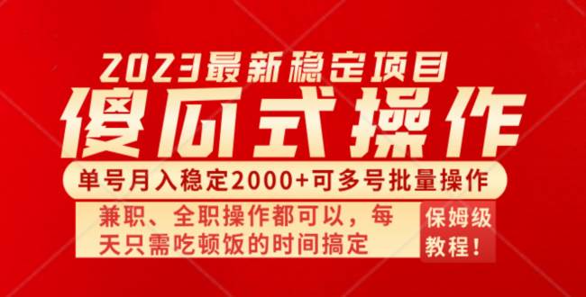 傻瓜式无脑项目 单号月入稳定2000+ 可多号批量操作 多多视频搬砖全新玩法风钥吧-网创项目资源站-副业项目-创业项目-搞钱项目风钥吧