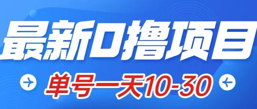 最新0撸小项目：星际公民，单账号一天10-30，可批量操作风钥吧-网创项目资源站-副业项目-创业项目-搞钱项目风钥吧