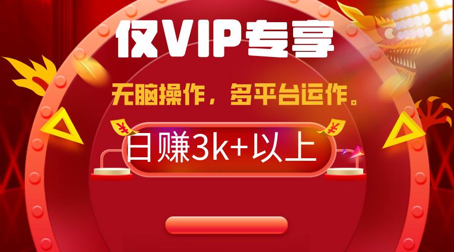 2024年最新一键多平台带货,这么简单无脑的操作日入3k+你玩过吗?几分钟…风钥吧-网创项目资源站-副业项目-创业项目-搞钱项目风钥吧