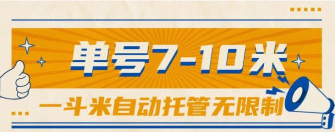 一斗米视频号托管，单号单天7-10米，号多无线挂风钥吧-网创项目资源站-副业项目-创业项目-搞钱项目风钥吧