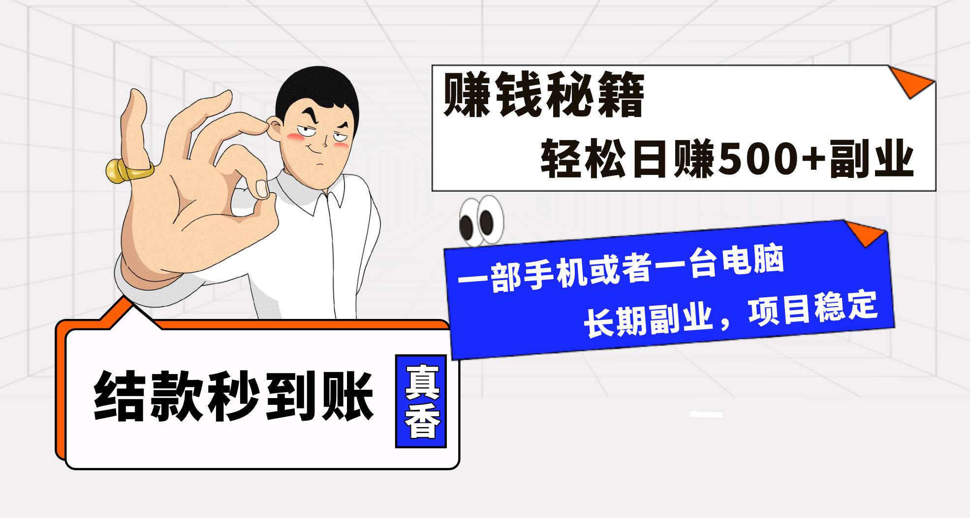 年前最后一个黄金期，单号日入500+，可无脑批量放大操作风钥吧-网创项目资源站-副业项目-创业项目-搞钱项目风钥吧