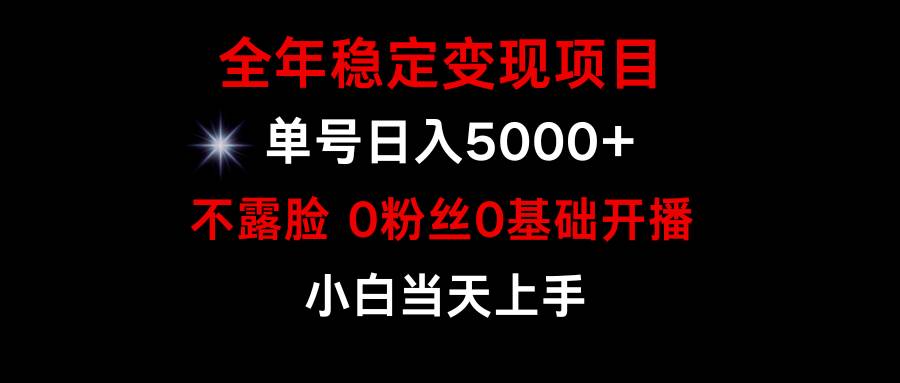 小游戏月入15w+，全年稳定变现项目，普通小白如何通过游戏直播改变命运风钥吧-网创项目资源站-副业项目-创业项目-搞钱项目风钥吧