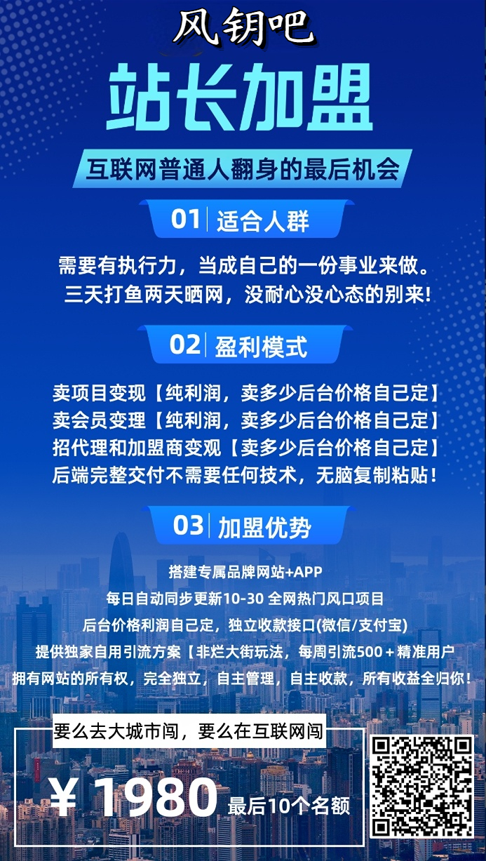 图片[2]风钥吧-网创项目资源站-副业项目-创业项目-搞钱项目风钥网创-风钥吧平台加盟玩法介绍风钥吧-网创项目资源站-副业项目-创业项目-搞钱项目风钥吧