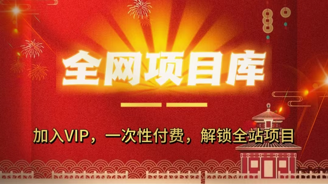 风钥吧-网创项目资源站-副业项目-创业项目-搞钱项目