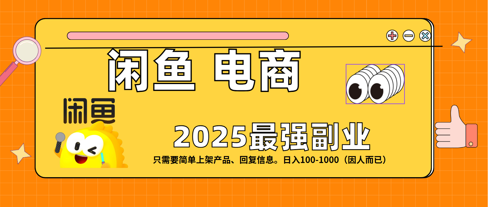 闲鱼电商 潮玩赛道，日入100-1000风钥吧-网创项目资源站-副业项目-创业项目-搞钱项目风钥吧
