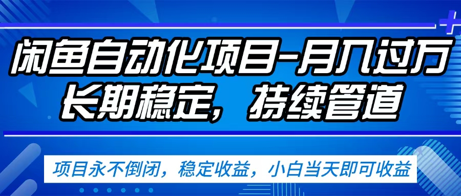 闲鱼蓝海赛道，客户刚需产品，新人轻松上手，月入2w+蓝海赛道，长久可做风钥吧-网创项目资源站-副业项目-创业项目-搞钱项目风钥吧