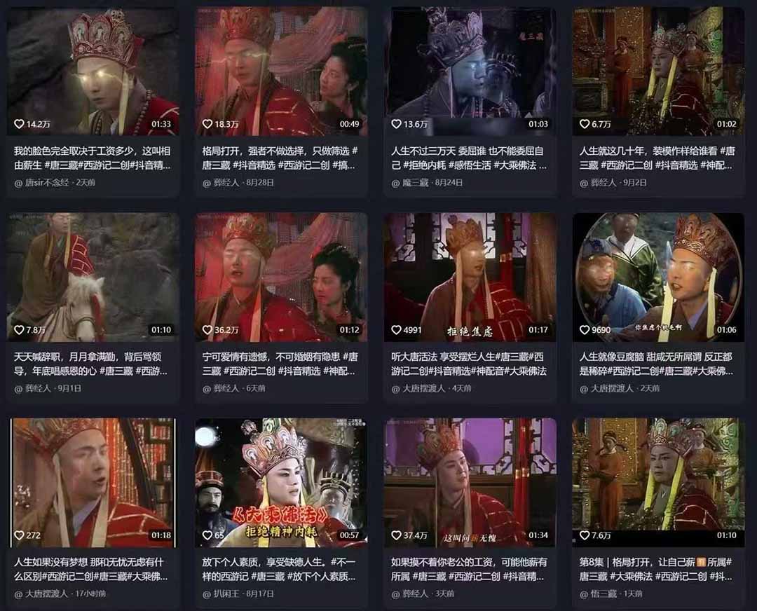 唐三藏语录短视频：热门爆款赛道，可做分成计划（视频+软件）风钥吧-网创项目资源站-副业项目-创业项目-搞钱项目风钥吧