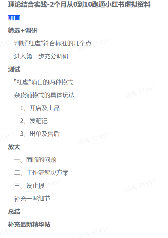 零基础也能变现！2个月小红书虚拟资料实操全攻略风钥吧-网创项目资源站-副业项目-创业项目-搞钱项目风钥吧