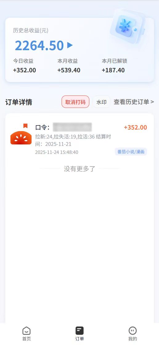 番茄小说拉新，保姆级教程，小白也可以日入三位数【下面那个简介错了】风钥吧-网创项目资源站-副业项目-创业项目-搞钱项目风钥吧