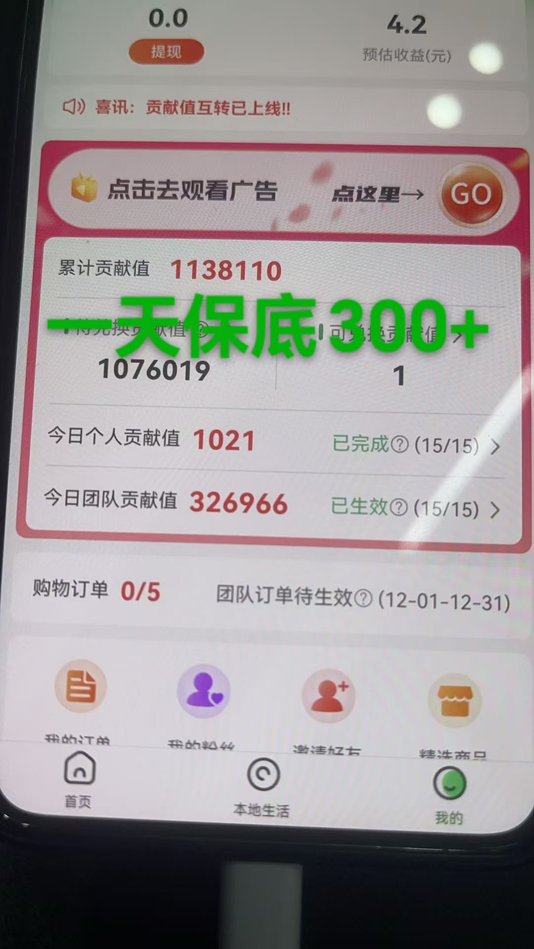 最强看广告新项目单机50~500天，0投入，0风险，有手机就可做！风钥吧-网创项目资源站-副业项目-创业项目-搞钱项目风钥吧