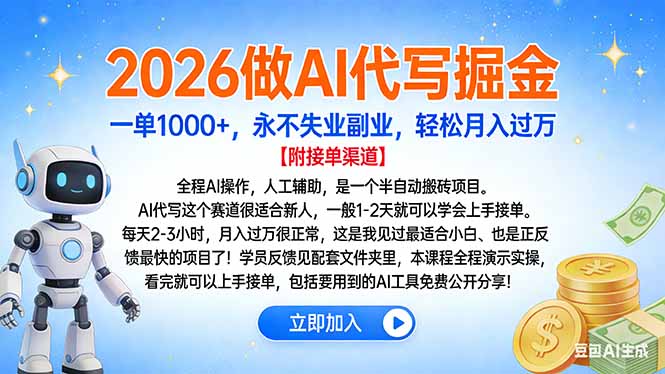 2026做AI代写掘金，一单1000+，永不失业副业，轻松月入过万风钥吧-网创项目资源站-副业项目-创业项目-搞钱项目风钥吧