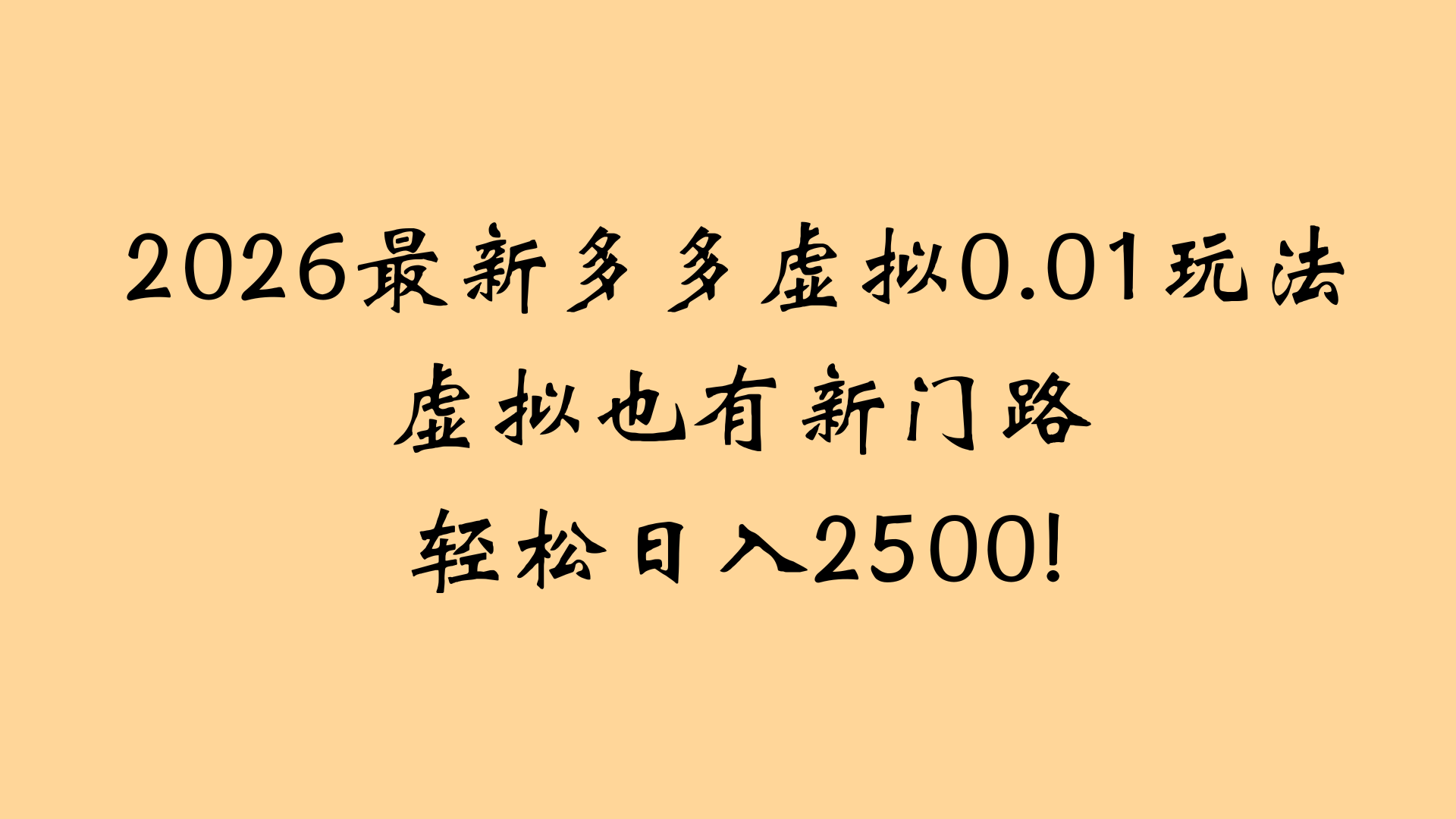 最近拼多多虚拟店懒人运营法：机器人包办回复发货，月入5W+教程风钥吧-网创项目资源站-副业项目-创业项目-搞钱项目风钥吧
