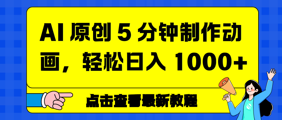 情感赛道杀疯了,AI 工具加持,小白也能躺赚流量收益风钥吧-网创项目资源站-副业项目-创业项目-搞钱项目风钥吧