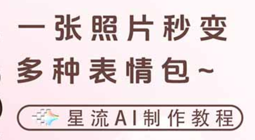 一键生成专属表情包，三步打造可爱搞怪治愈风，告别存图斗图更轻松风钥吧-网创项目资源站-副业项目-创业项目-搞钱项目风钥吧