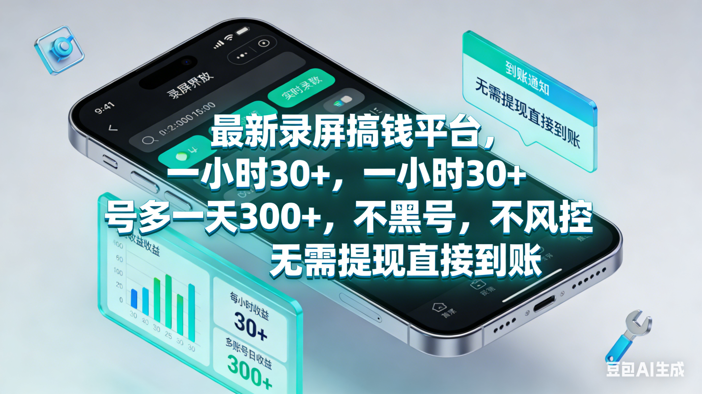 最新录屏赚钱平台，一小时30+，号多一天300+，不黑号，不风控，无需提现直接到账风钥吧-网创项目资源站-副业项目-创业项目-搞钱项目风钥吧