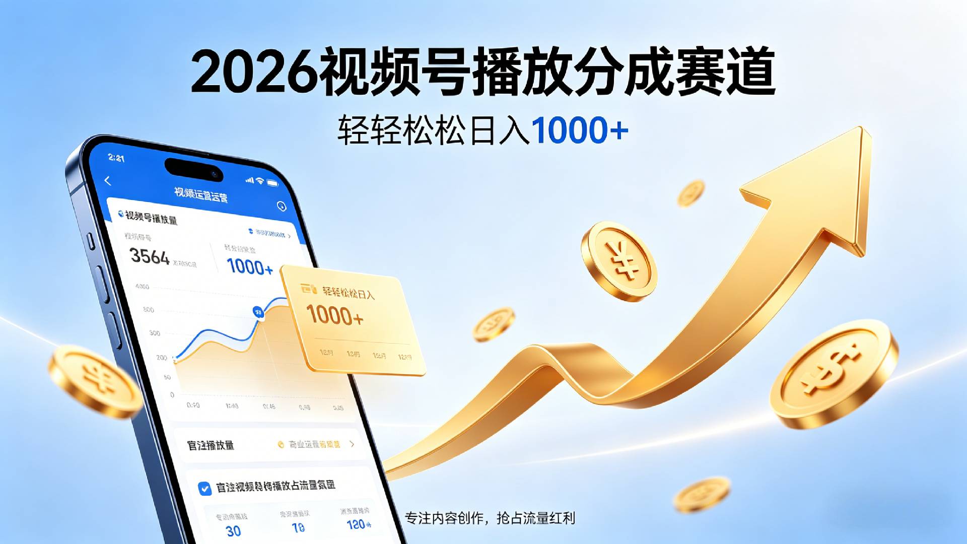 2026做视频号赚分成收益，就选这个赛道，夯爆了，轻松日入1000+风钥吧-网创项目资源站-副业项目-创业项目-搞钱项目风钥吧