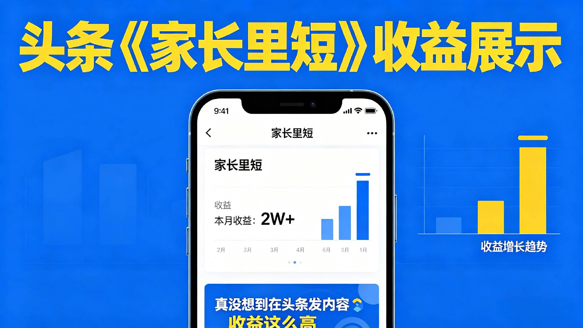 【夯爆了】在头条做《家长里短》二创小故事，这个月收益2w+风钥吧-网创项目资源站-副业项目-创业项目-搞钱项目风钥吧