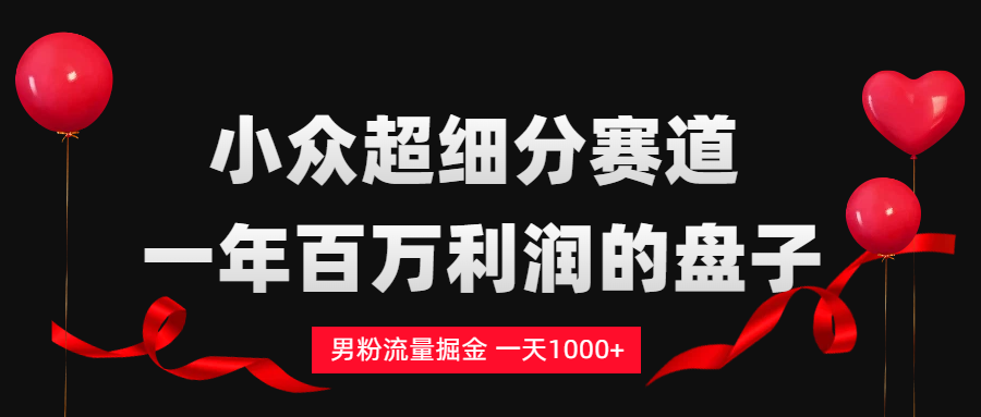 单身经济赛道，一天轻松1000+风钥吧-网创项目资源站-副业项目-创业项目-搞钱项目风钥吧